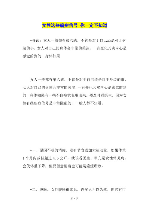 女性这些癌症信号 你一定不知道