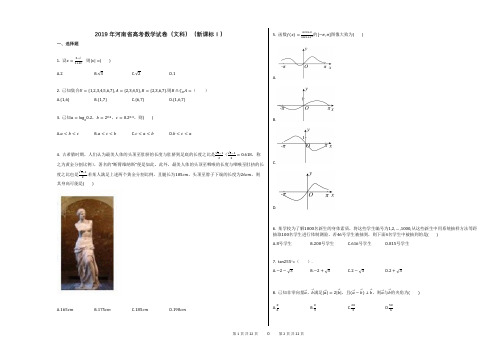 2019年河南省高考数学试卷(文科)(新课标Ⅰ)