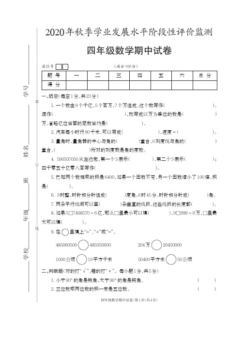 四年级上册数学期中(半期)试卷(优秀)