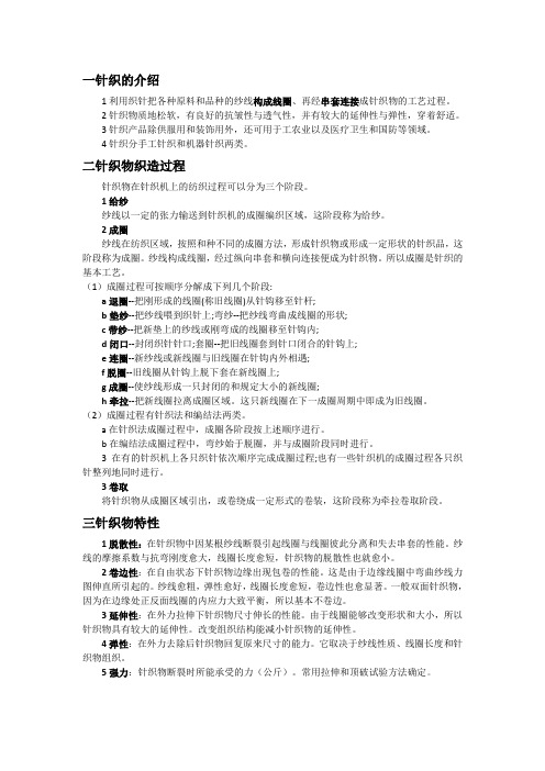 针织知识汇总..