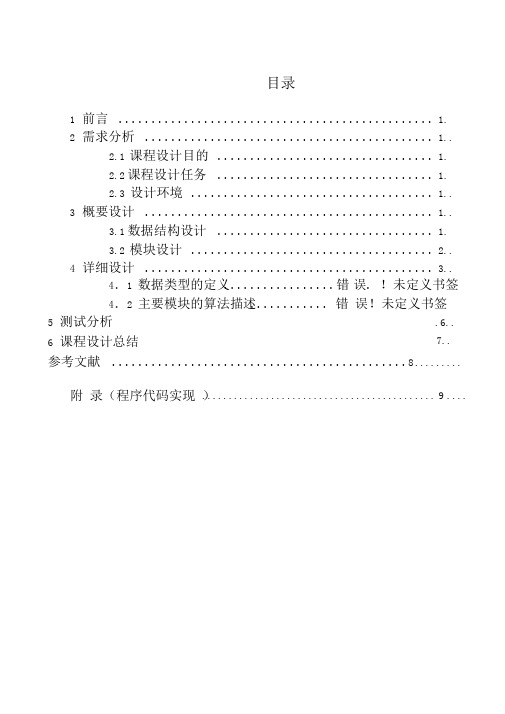 用栈方法、队列方法求解迷宫问题