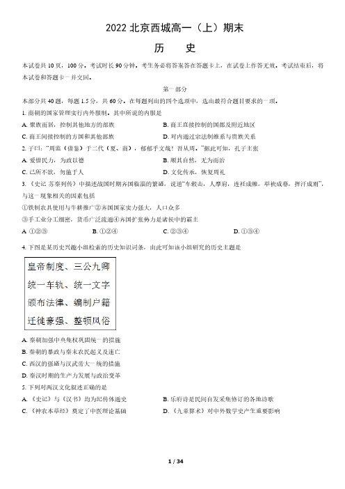 2022北京西城区高一上学期期末历史试题及答案