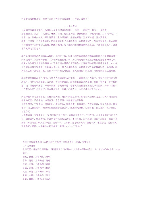 天星十二穴秘传真宗(天罡十二穴与天星十二穴真传)