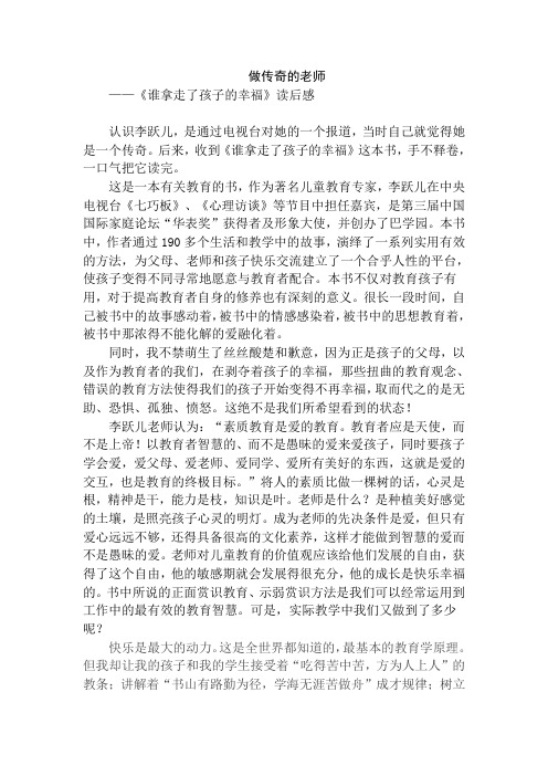 做传奇的教师