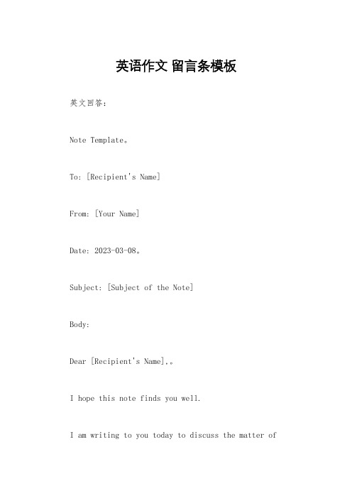 英语作文 留言条模板