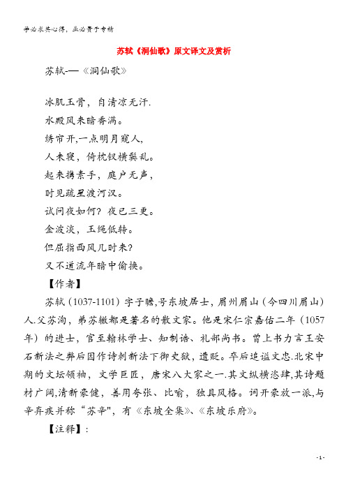 高中语文 苏轼《洞仙歌》原文译文及赏析素材