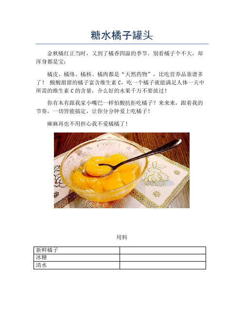 糖水橘子罐头 (2)
