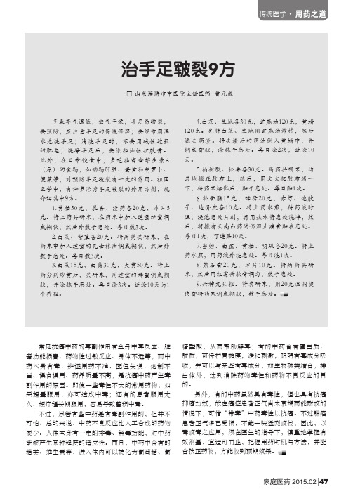 治手足皲裂9方