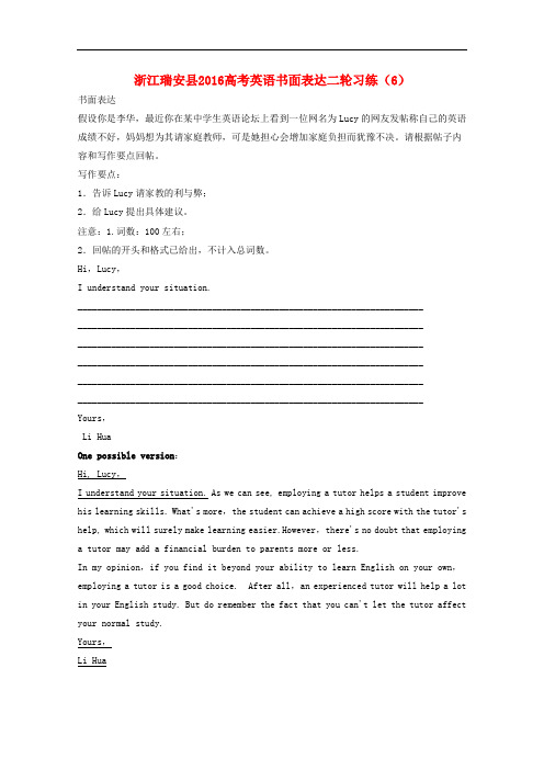 浙江省瑞安县高考英语二轮复习 书面表达练习(6)