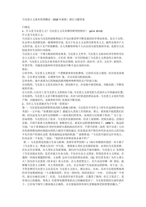马克思主义基本原理概论1