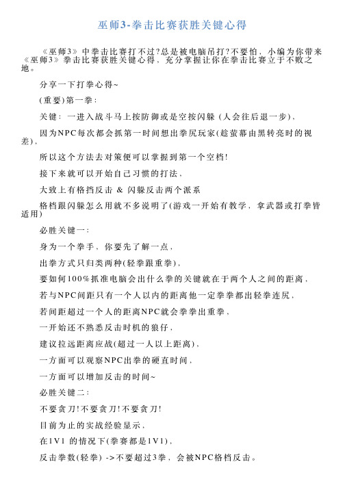 巫师3拳击比赛获胜关键心得