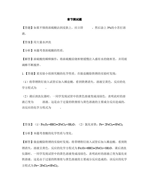 初中化学沪教版(上海)九年级下册第五章 初识酸和碱第一节 生活中的酸和碱-章节测试习题(3)