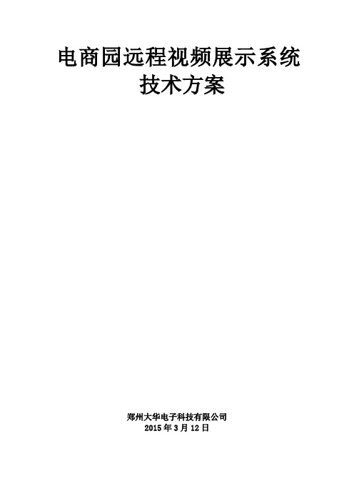 高清视频会议系统技术方案
