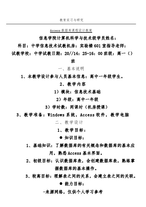 高一信息技术—Access数据库教案 (2)