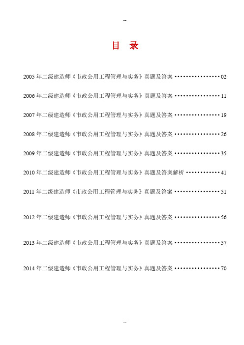 —年二级建造师《市政公用工程管理与实务》十年考试真题及答案解析