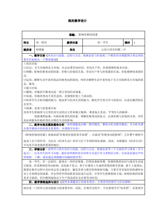 2014高中政治学科教学设计模版
