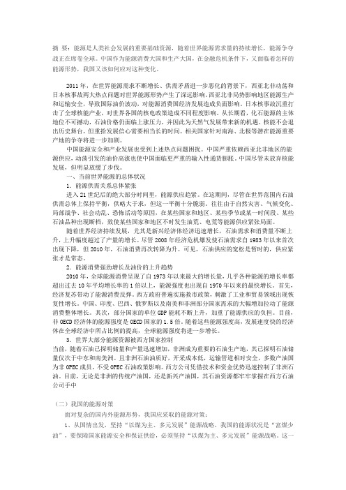 形势政策crosoft Word 文档 (2)