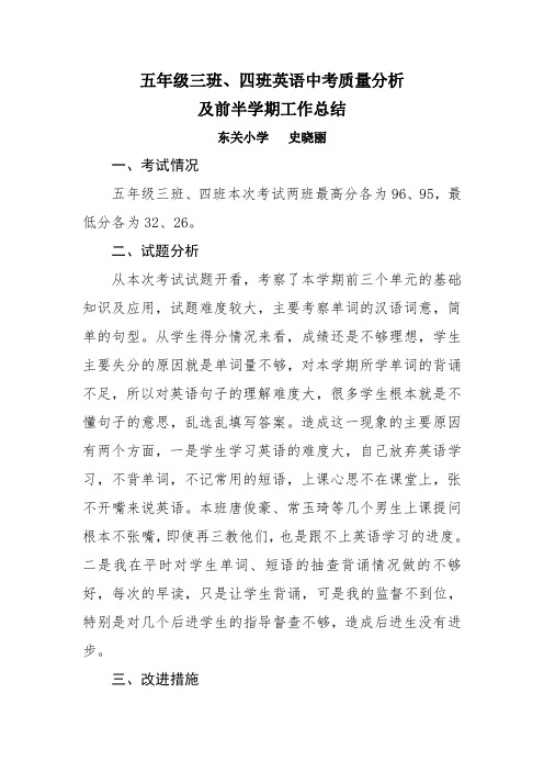 五年级英语期中考试质量分析[1]