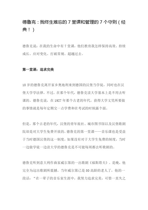德鲁克：我终生难忘的7堂课和管理的7个守则