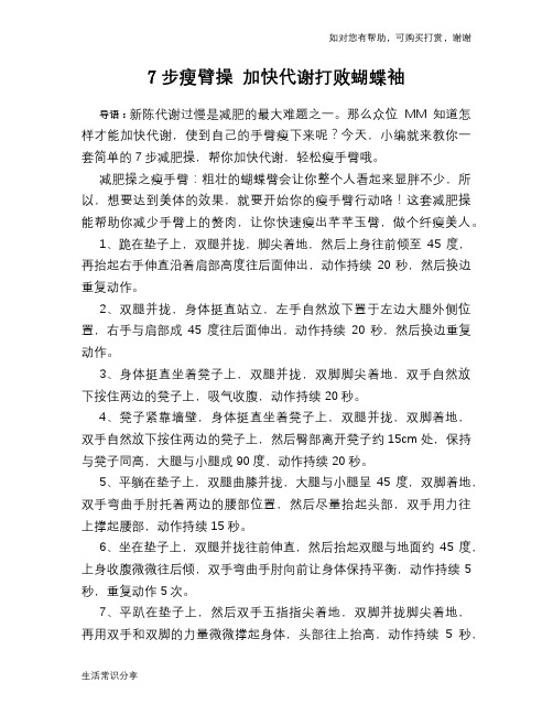 7步瘦臂操 加快代谢打败蝴蝶袖
