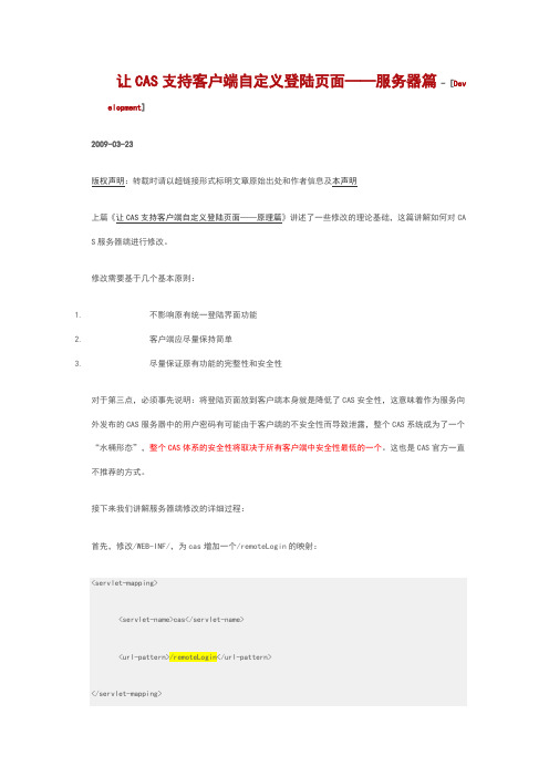 让cas支持客户端自定义登陆页面----服务器篇-