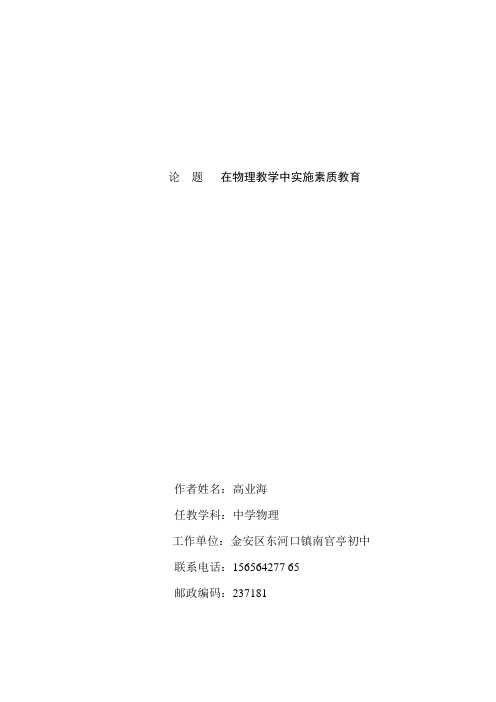 在物理教学中实施素质教育