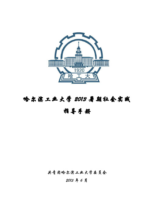 社会实践指导手册