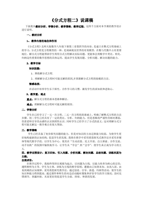 分式方程说课稿