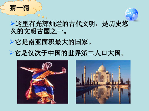 人教版七年级下册地理第七章第三节印度课件(共44页)