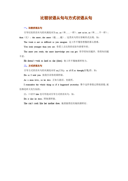 比较状语从句与方式状语从句