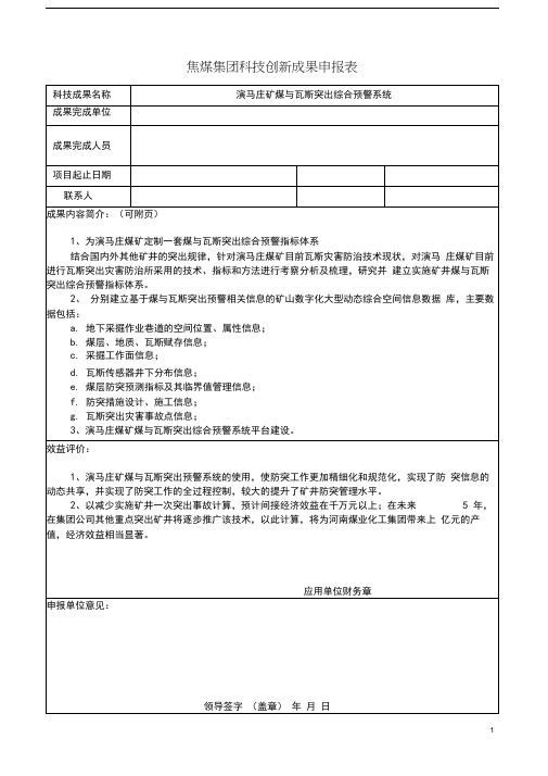 煤与瓦斯突出综合预警系统