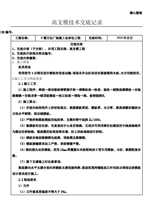 高支模技术交底 (2)