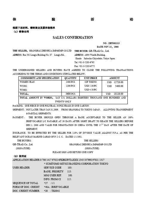 外贸单证全套单据制作后面附答案