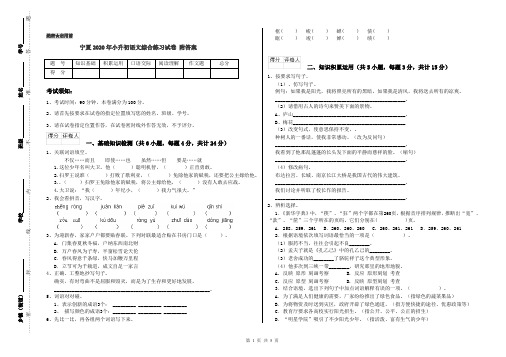 宁夏2020年小升初语文综合练习试卷 附答案