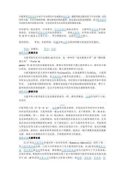 大提琴