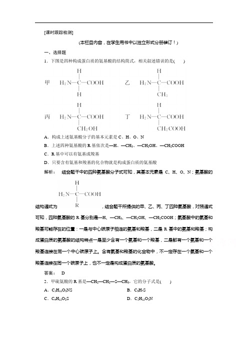 金新学案高中生物人教必修1检测：第二章 组成细胞的分子 22 含答案