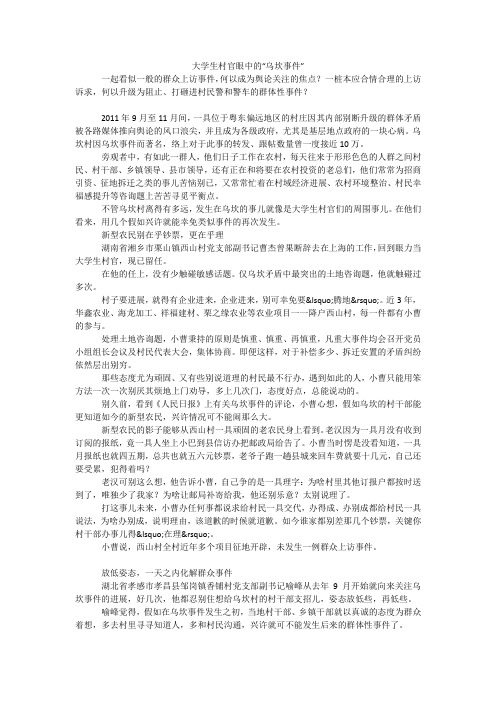 大学生村官眼中的“乌坎事件”