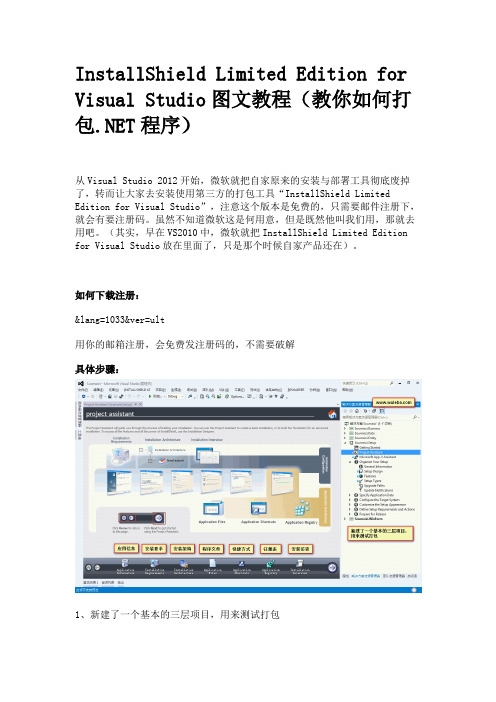 InstallShield-Limited-Edition-for-Visual-Studio图文教程