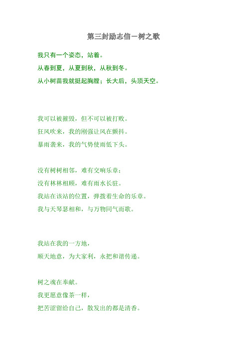 第三封励志信-树之歌