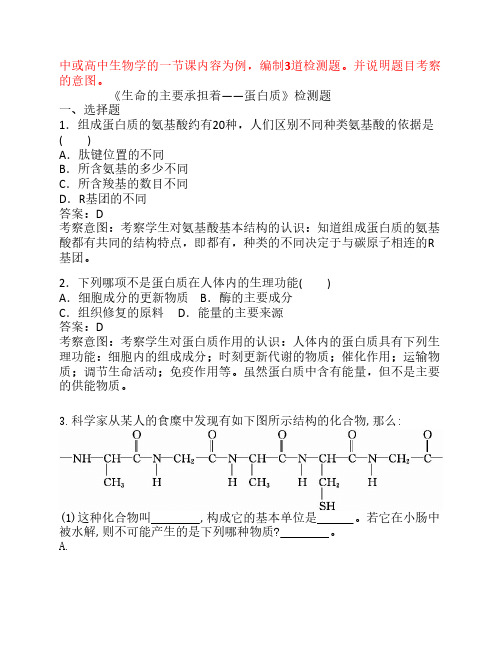 生命活动的主要承担者——蛋白质精品练习题