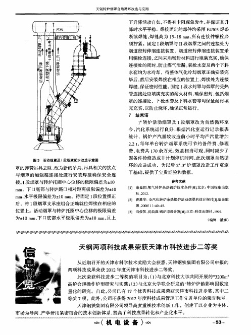天钢两项科技成果荣获天津市科技进步二等奖