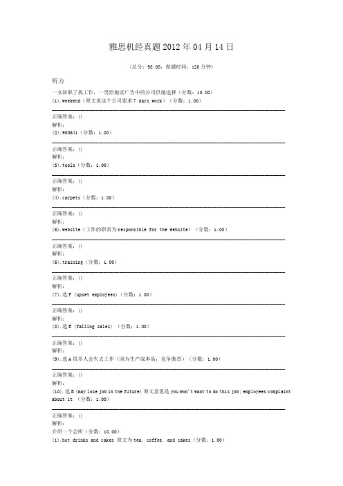 雅思机经真题2012年04月14日