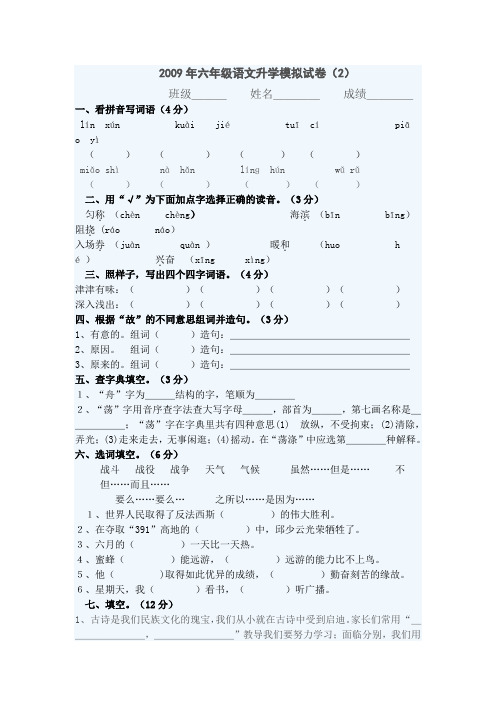 2009年六年级语文升学模拟试卷(2)