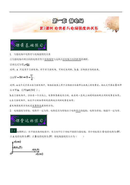 高中物理课时达标训练(选修3-1)：第一章静电场 第7课时 电势差与电场强度的关系 含解析