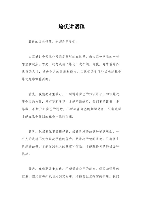 培优讲话稿