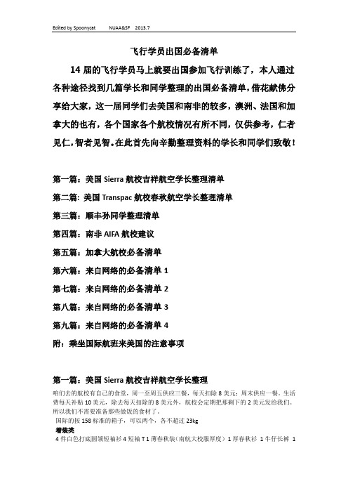 飞行学员出国必备清单(最全九篇)