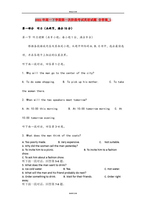 2021年高一下学期第一次阶段考试英语试题 含答案_1
