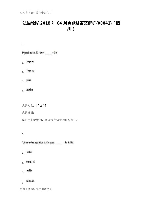 法语教程2018年04月真题及答案解析(00841)(四川)_1
