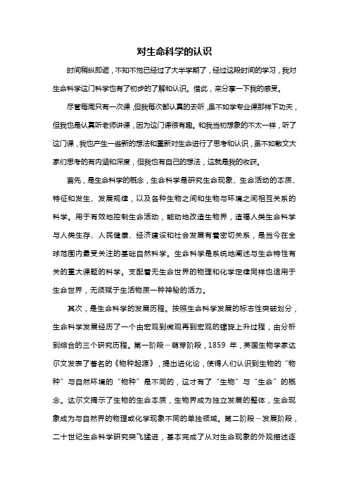 生命科学