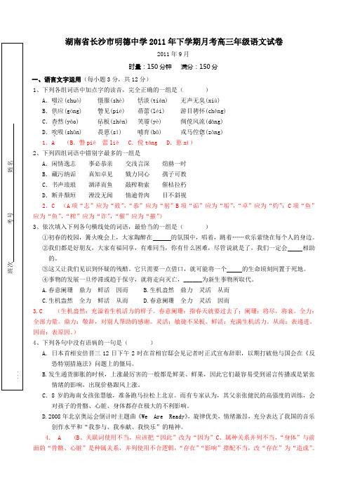 湖南省长沙市明德中学2011年下学期月考高三年级语文试卷